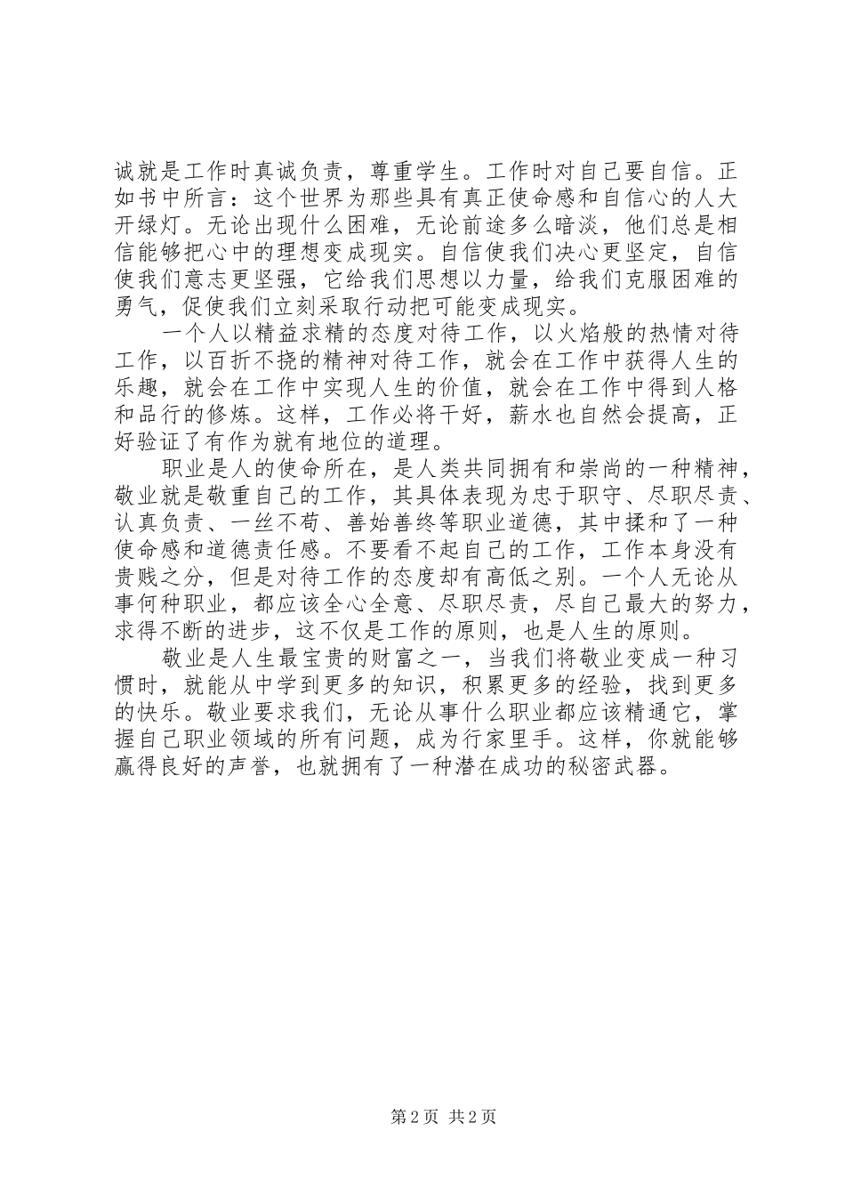 自动自发心得体会_第2页