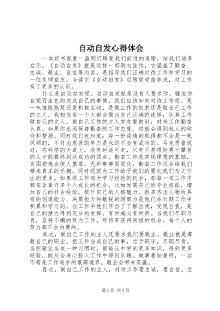自动自发心得体会