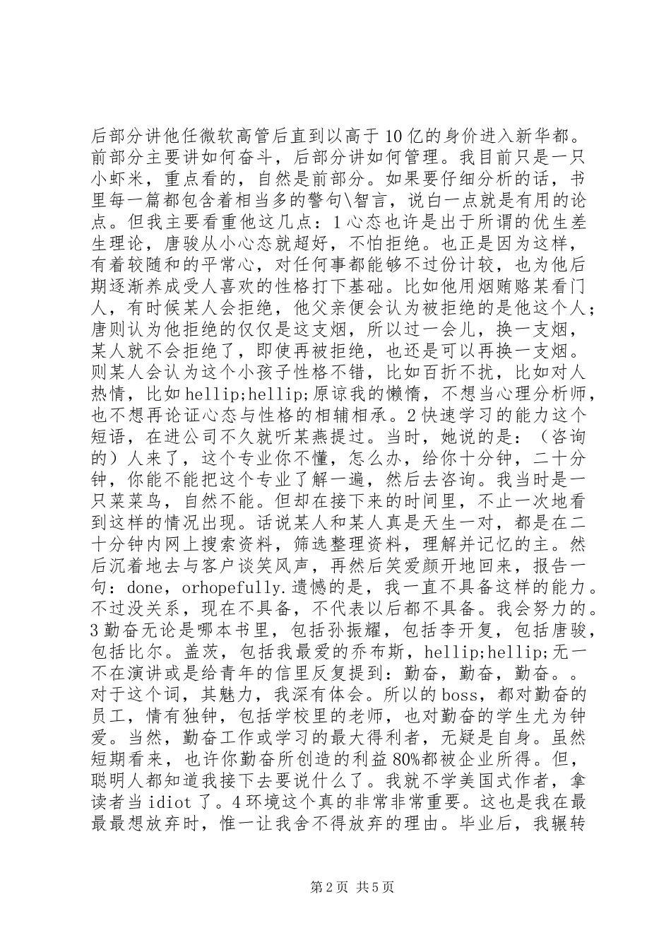 《我的成功可以复制》读后感_第2页