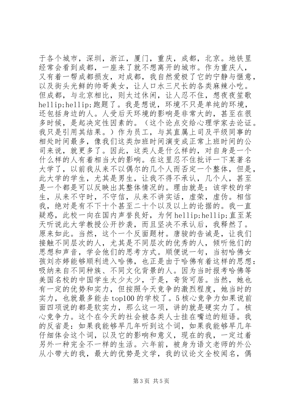 《我的成功可以复制》读后感_第3页