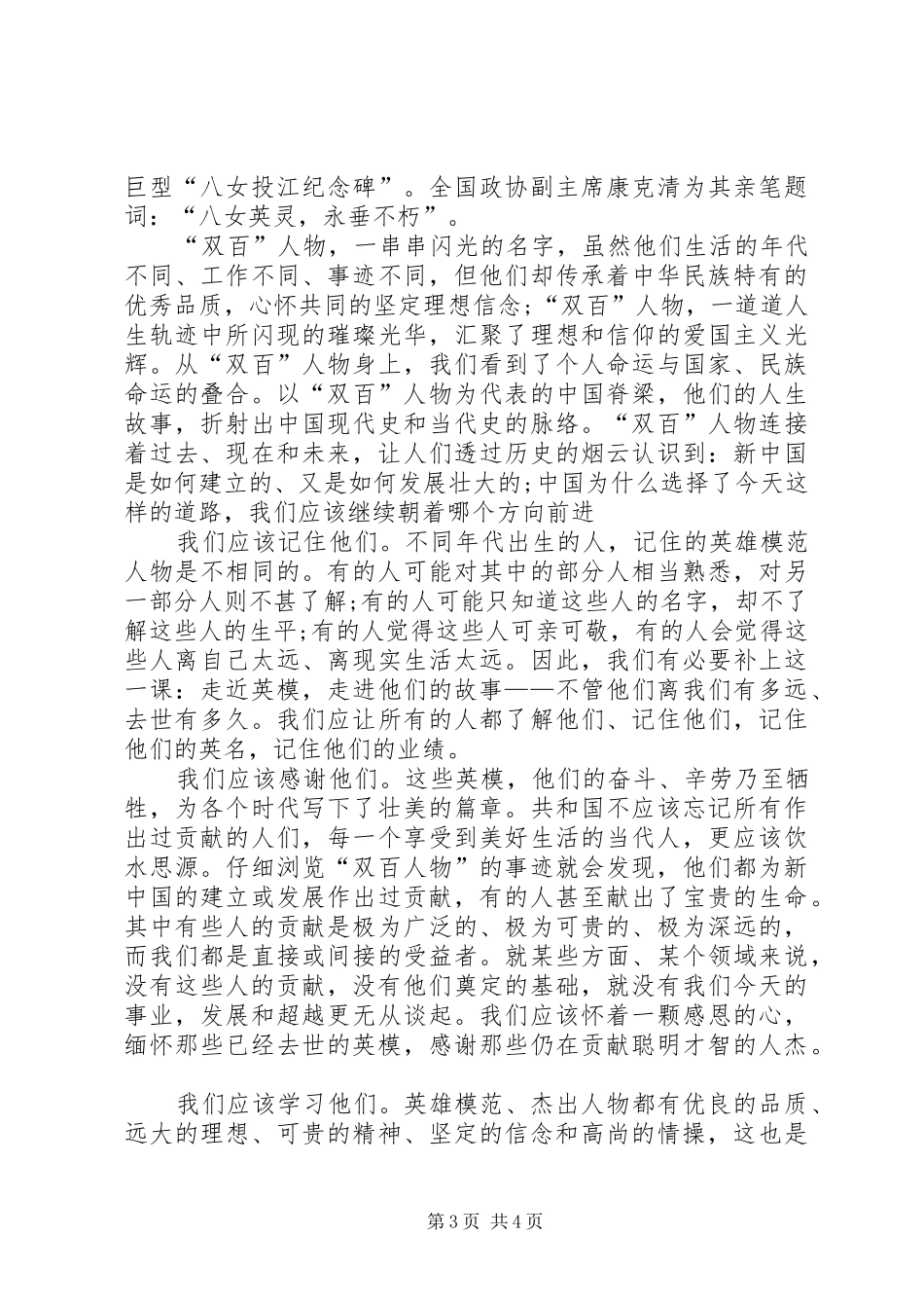 学习“双百”人物心得体会_第3页