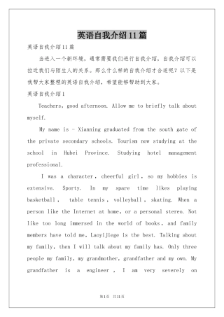 英语自我介绍11篇