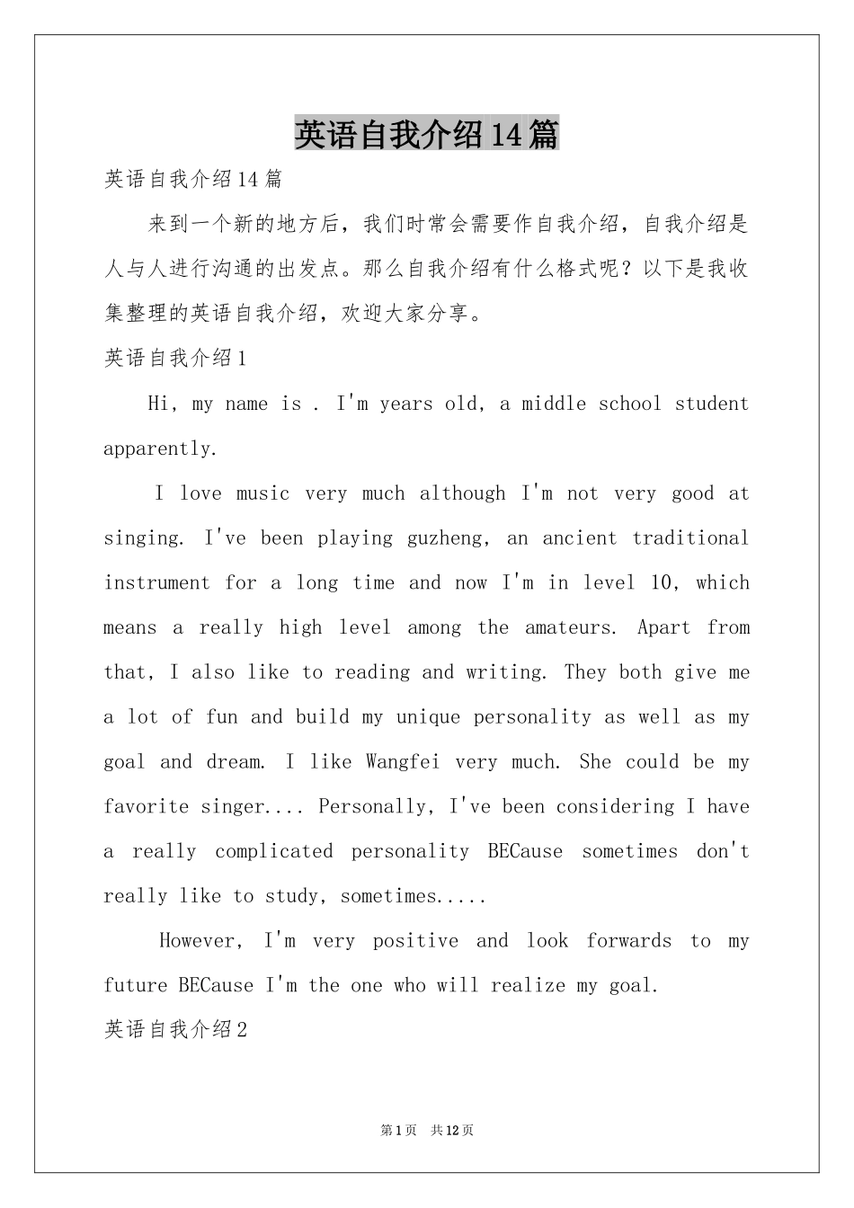 英语自我介绍14篇_第1页