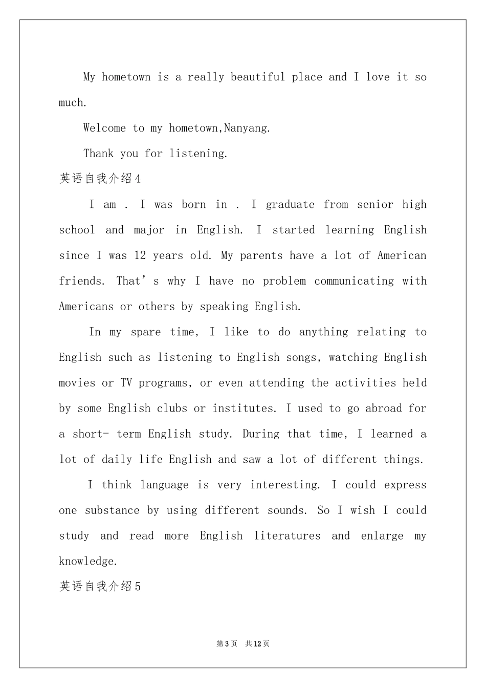 英语自我介绍14篇_第3页