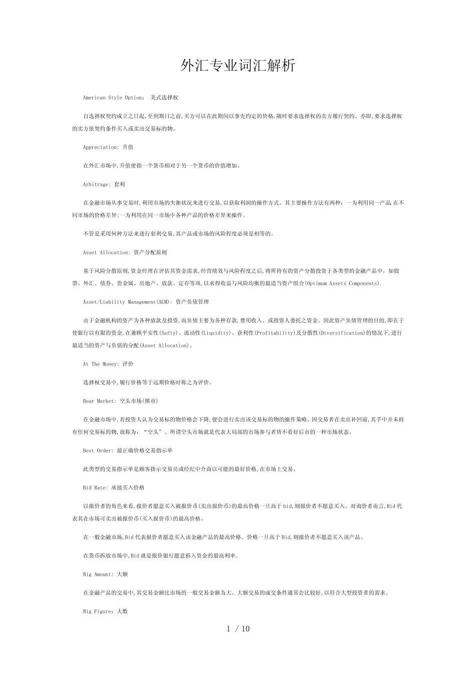 外汇专业词汇解析_第1页