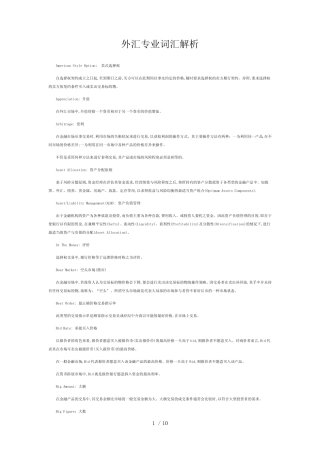 外汇专业词汇解析