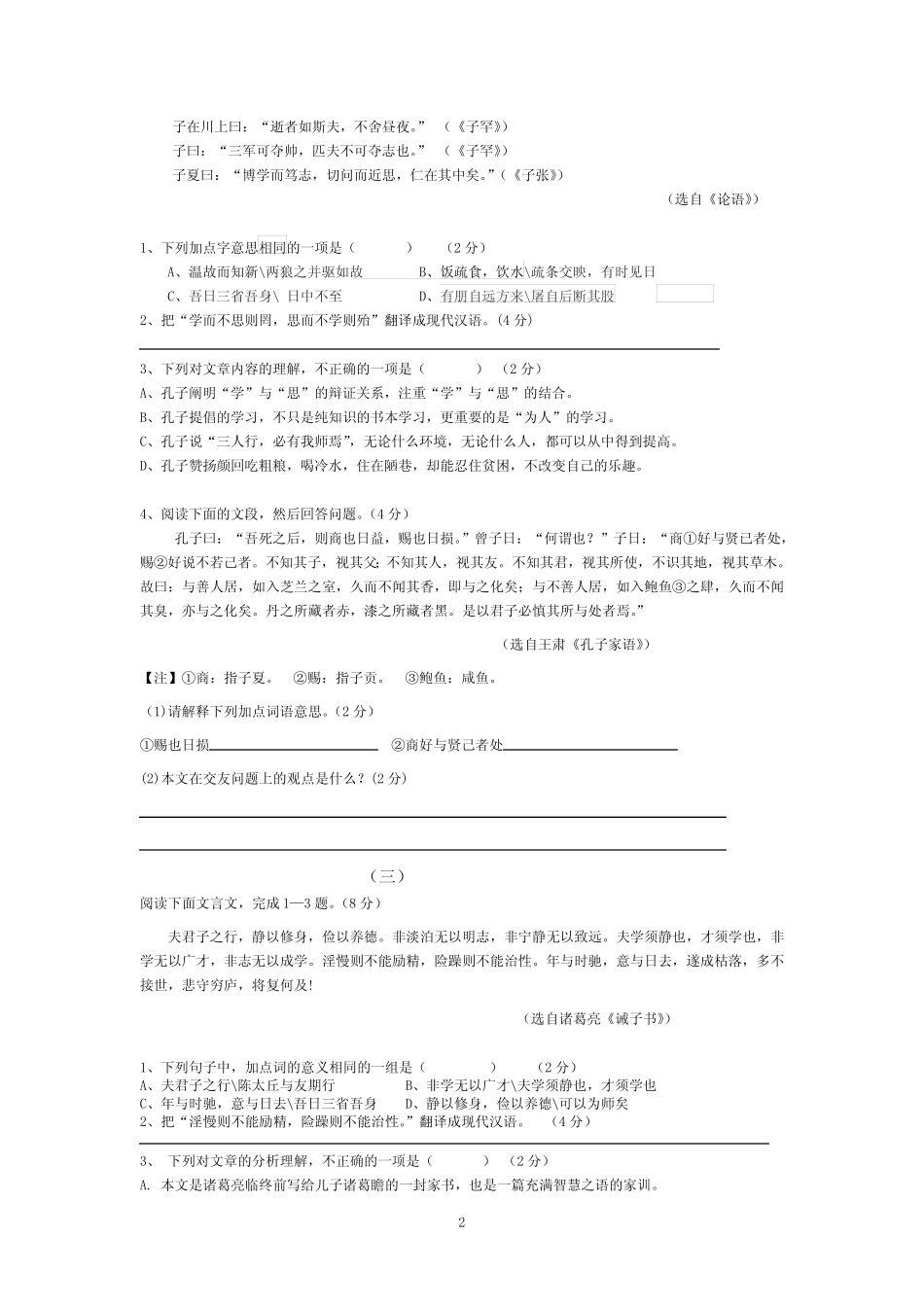 2023-2024学年七年级语文上册期末 文言文复习卷(附答案) _第2页