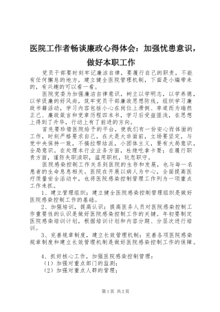 医院工作者畅谈廉政心得体会：加强忧患意识，做好本职工作