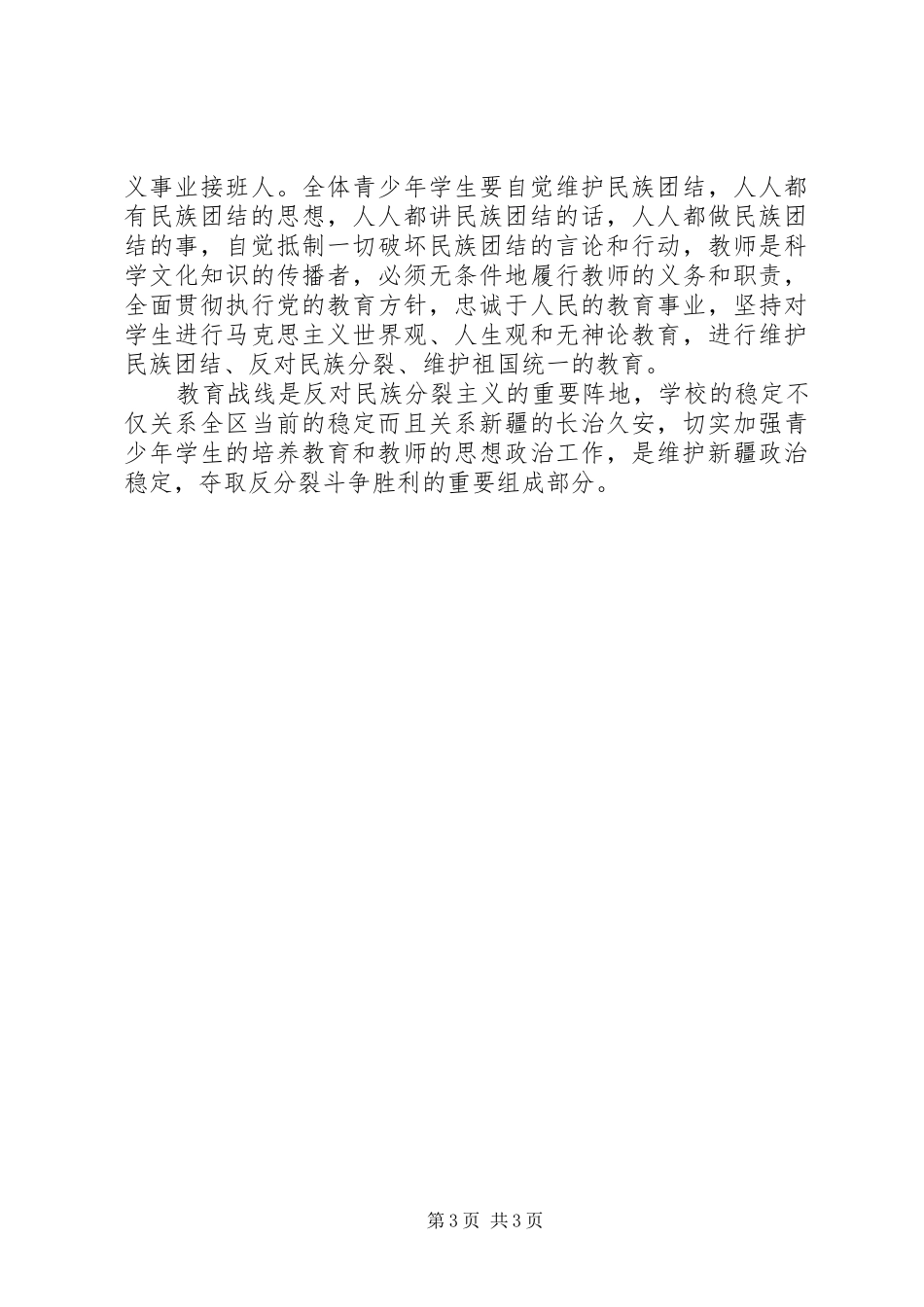 当前意识形态领域心得体会[精选多篇]_第3页