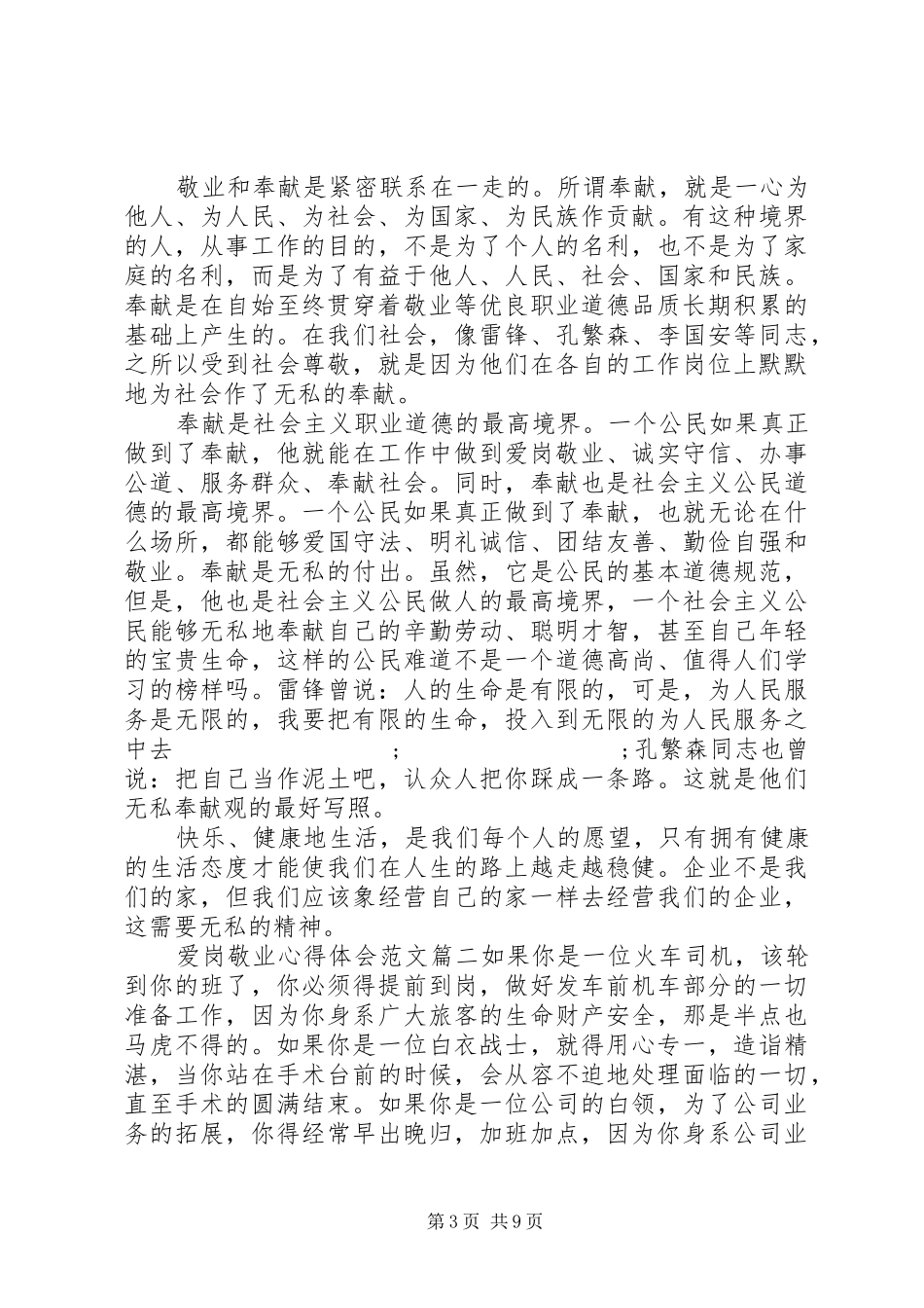 爱岗敬业的心得体会精彩范文_第3页