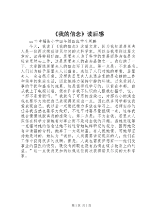 《我的信念》读后感