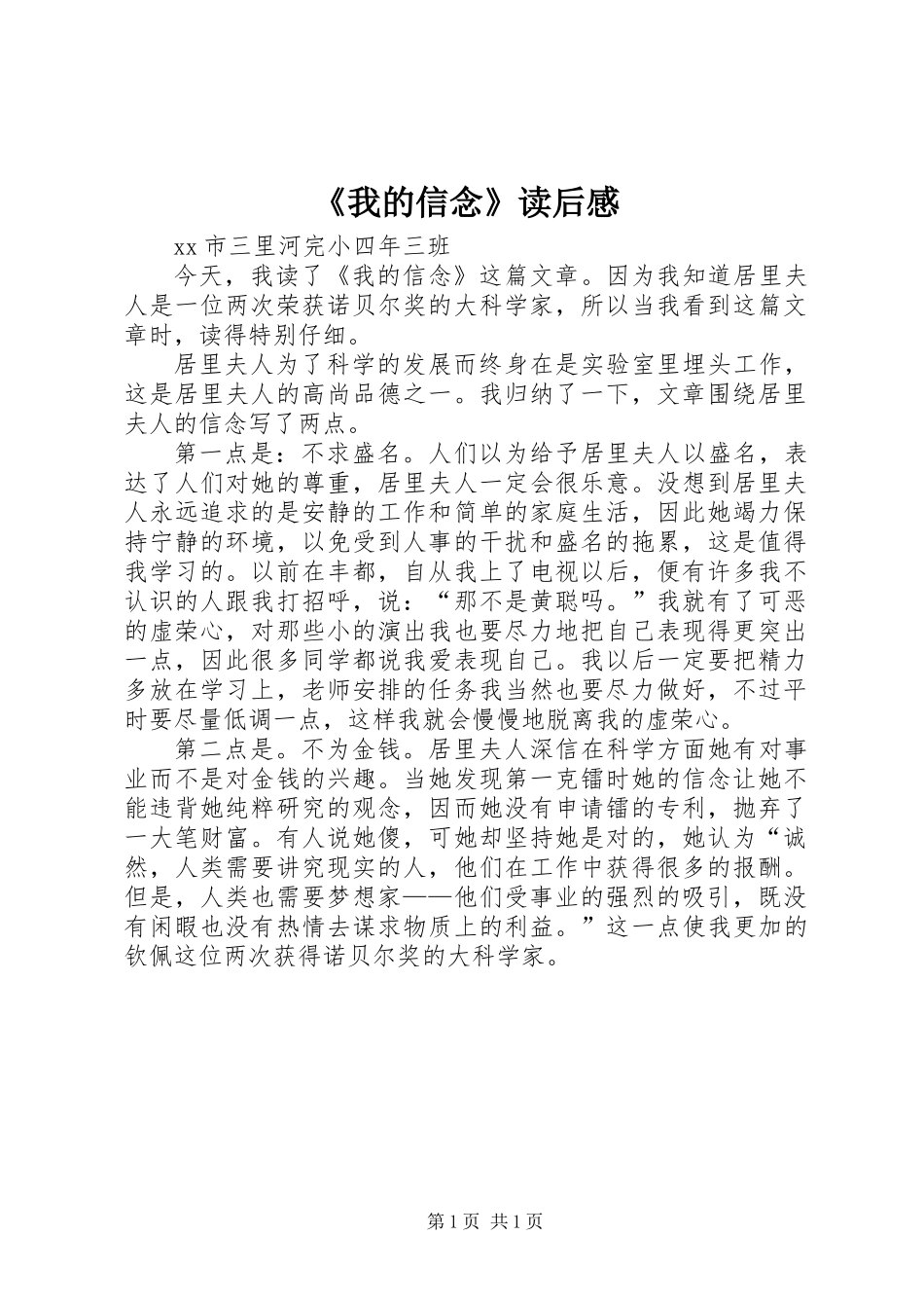 《我的信念》读后感 (3)_第1页