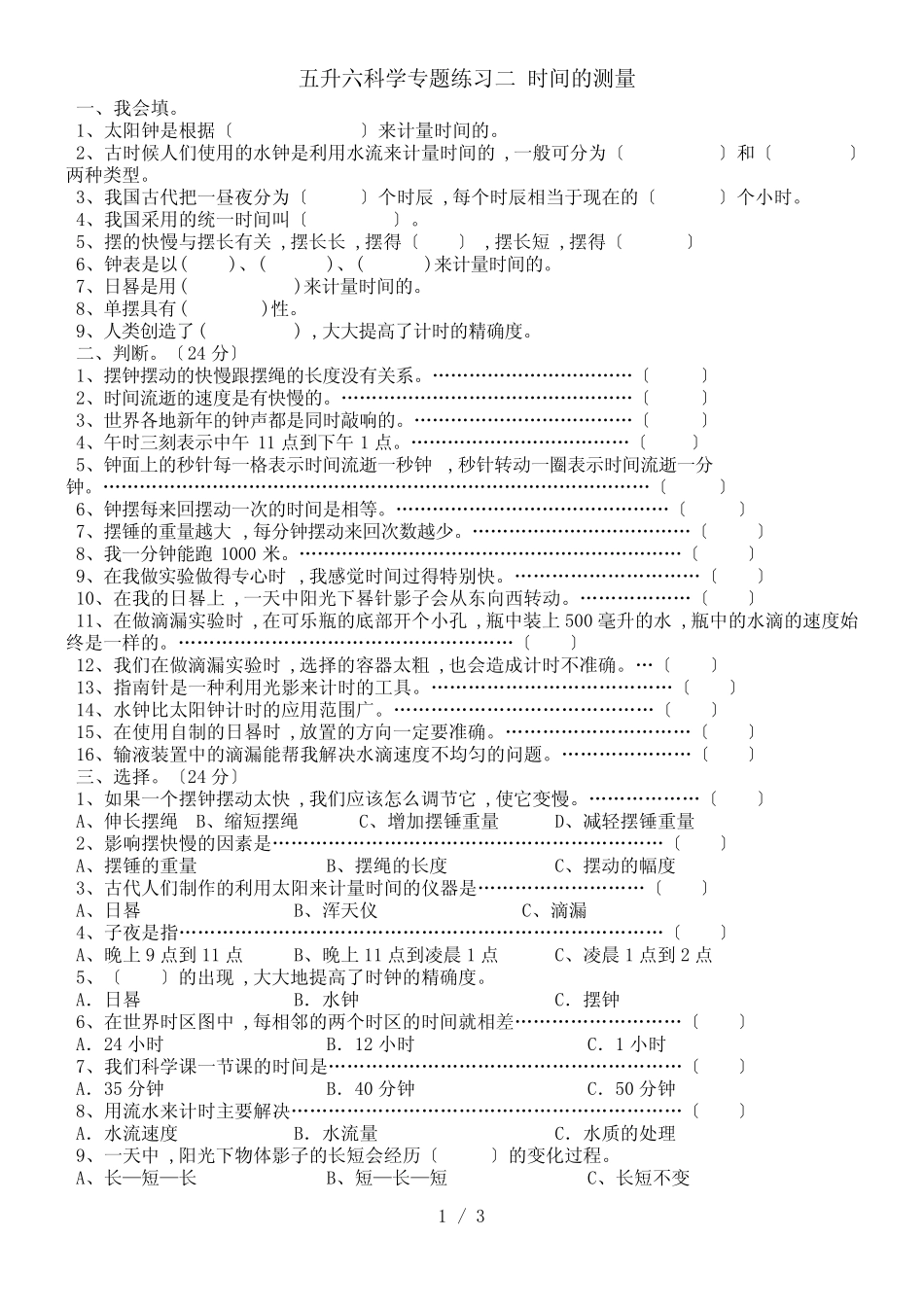 五年级下册科学专题复习二 时间的测量教科版_第2页