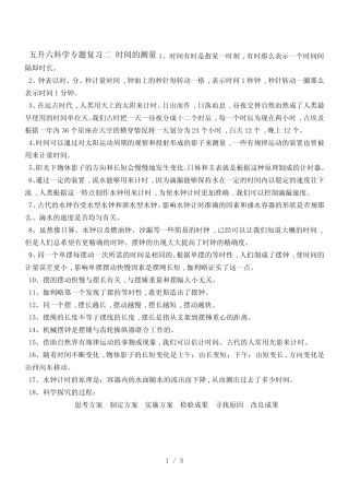 五年级下册科学专题复习二 时间的测量教科版