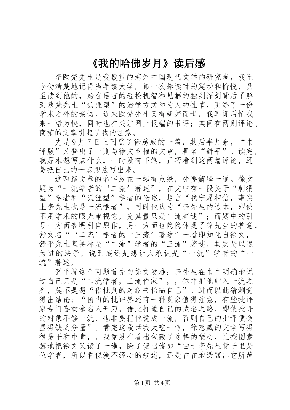 《我的哈佛岁月》读后感_第1页