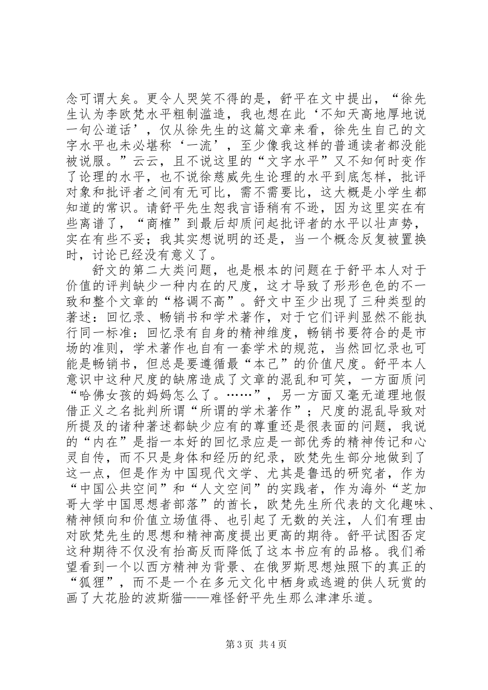 《我的哈佛岁月》读后感_第3页