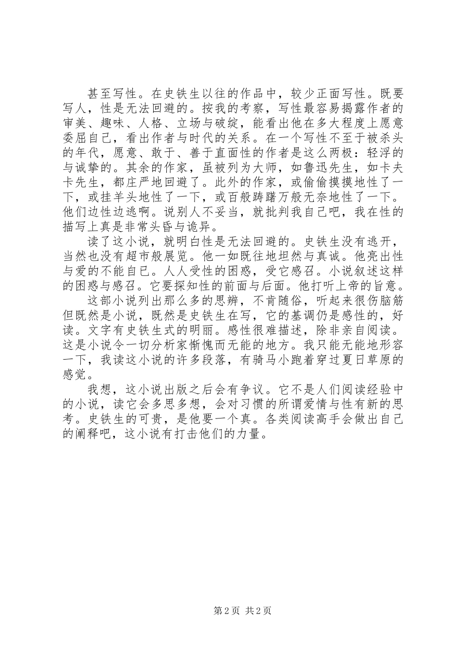 《我的丁一之旅》读后感_第2页