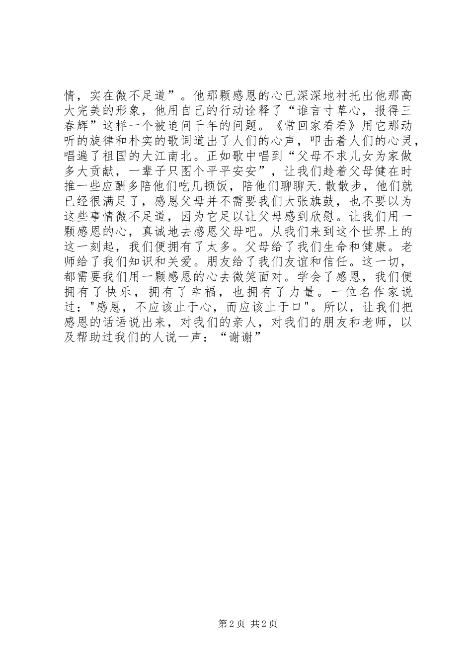 《我的兄弟，我的篮球》读后感_第2页