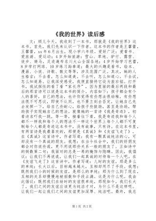 《我的世界》读后感