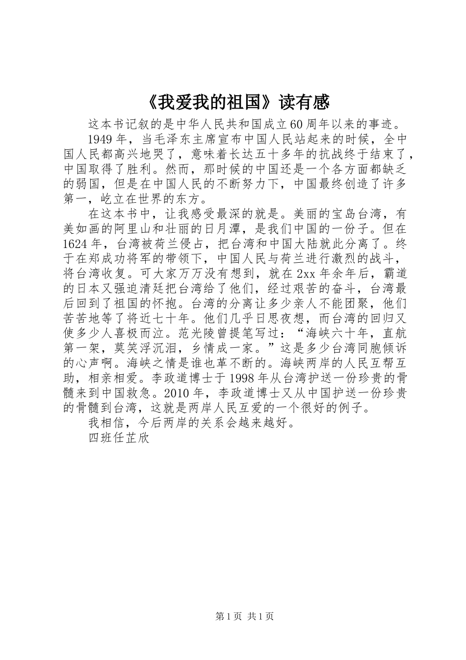 《我爱我的祖国》读有感_第1页