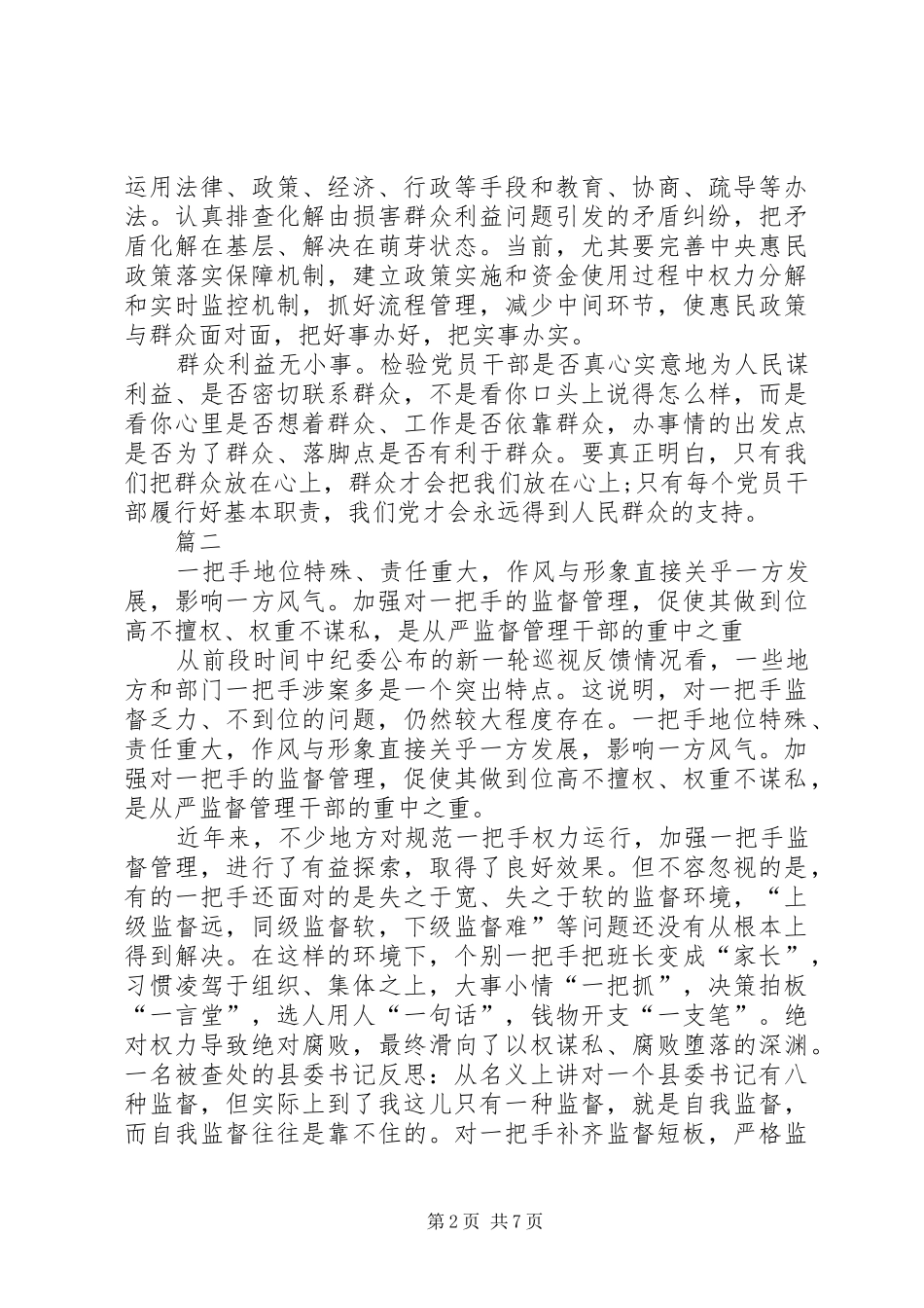以案促改心得体会四篇_第2页