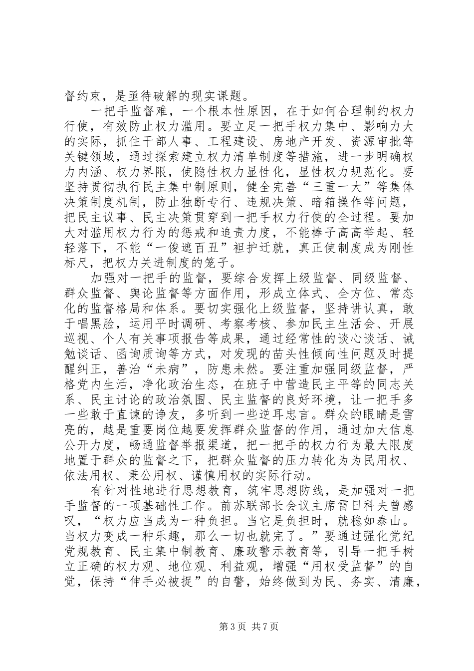 以案促改心得体会四篇_第3页