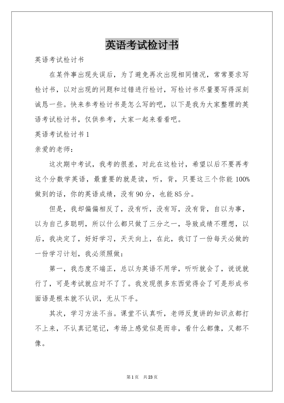英语考试检讨书_第1页