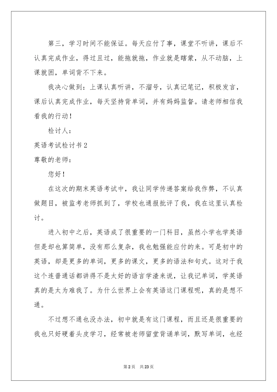 英语考试检讨书_第2页