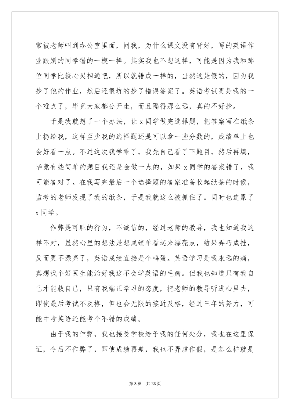 英语考试检讨书_第3页