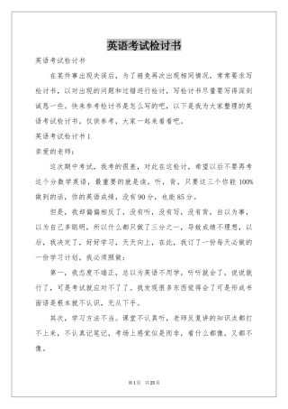 英语考试检讨书