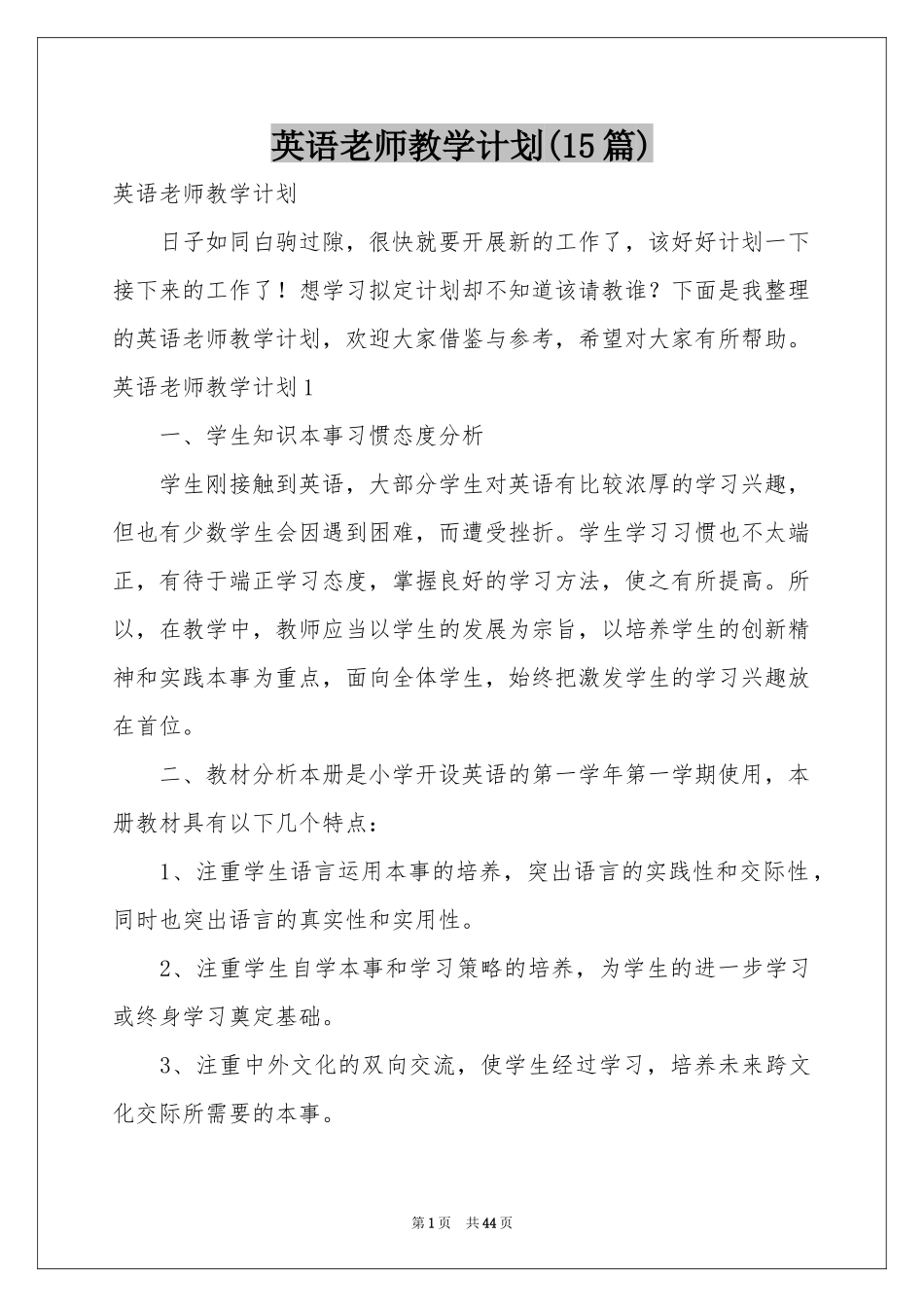 英语老师教学参考计划(15篇)_第1页
