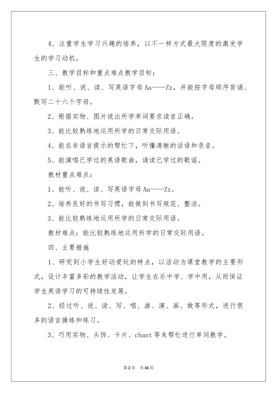 英语老师教学参考计划(15篇)_第2页