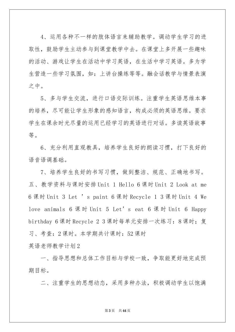 英语老师教学参考计划(15篇)_第3页