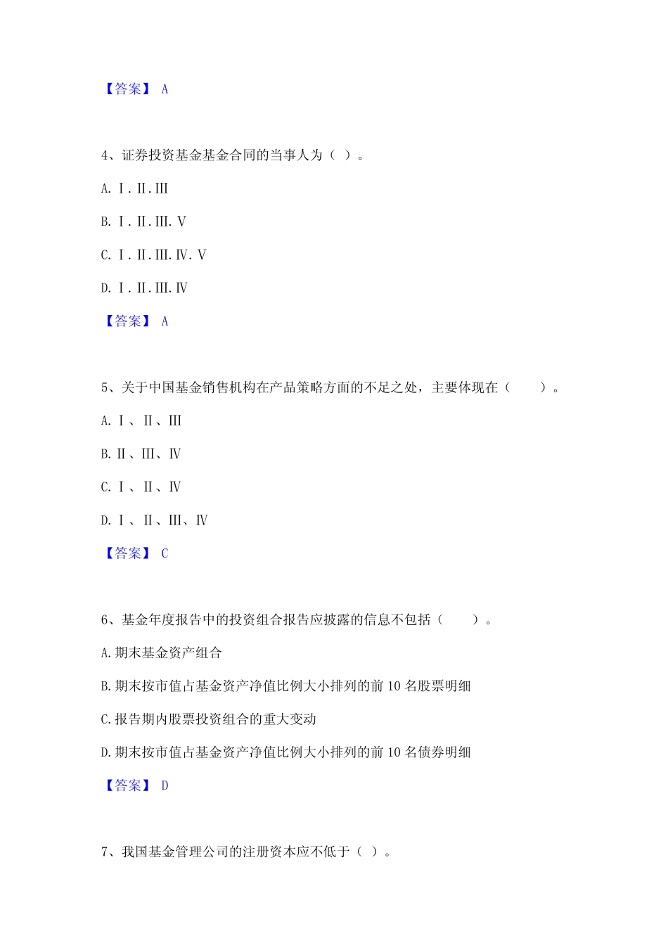 2023年基金从业资格证之基金法律法规职业道德与业务规范高分通关题型题_第2页