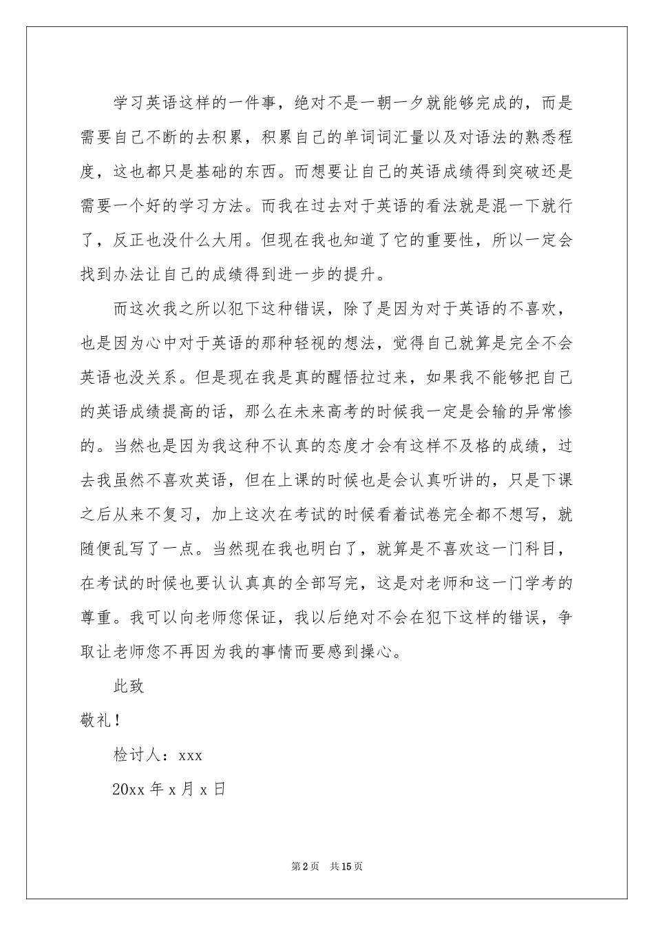 英语考试不及格检讨书_第2页