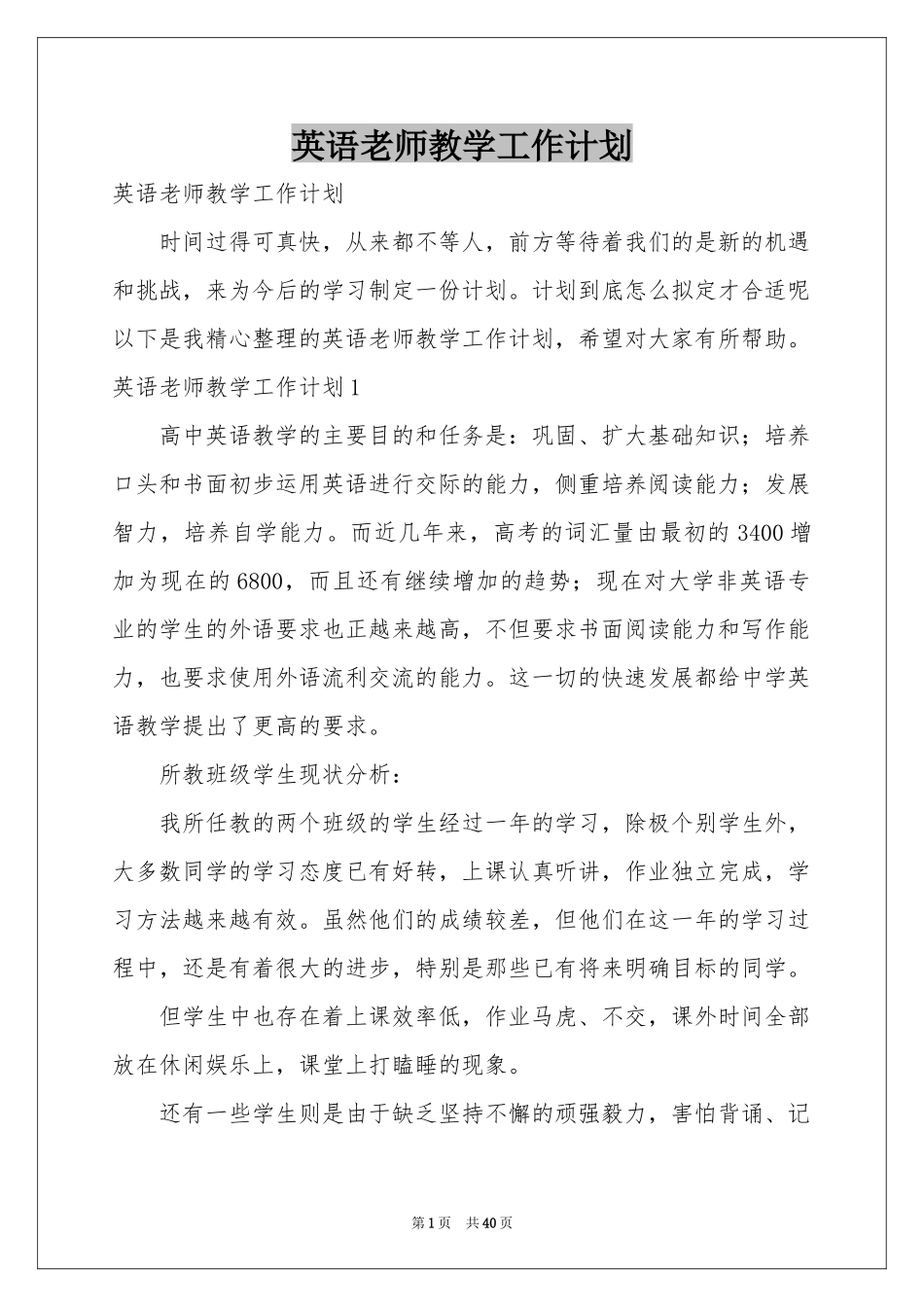英语老师教学工作参考计划_第1页