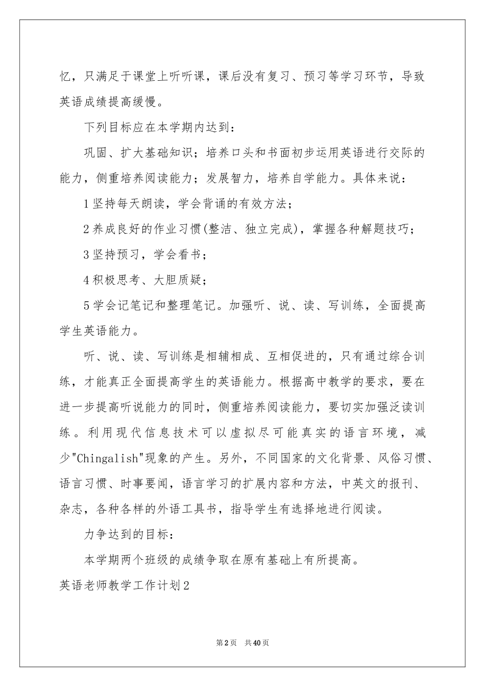 英语老师教学工作参考计划_第2页