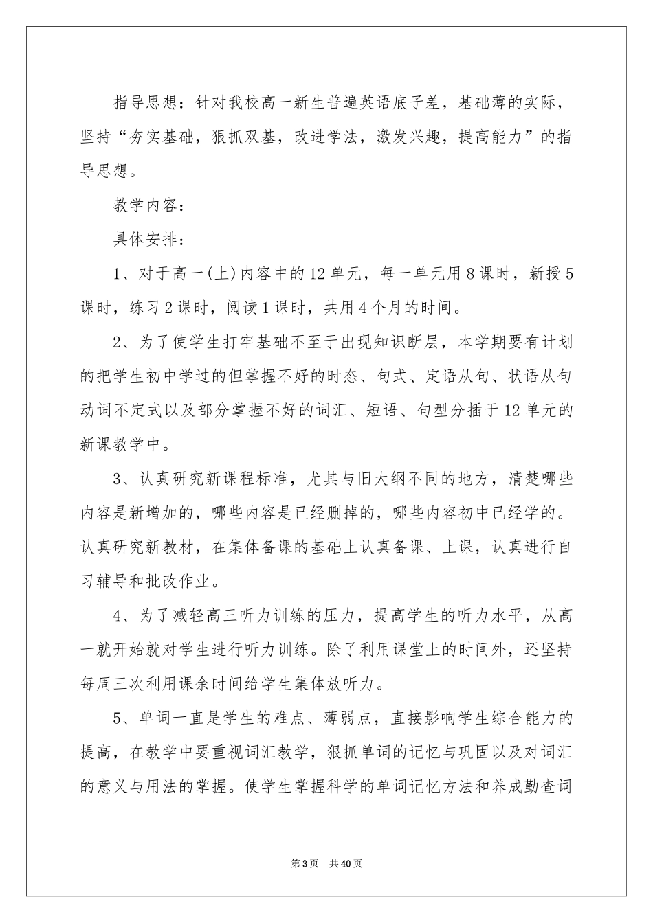 英语老师教学工作参考计划_第3页