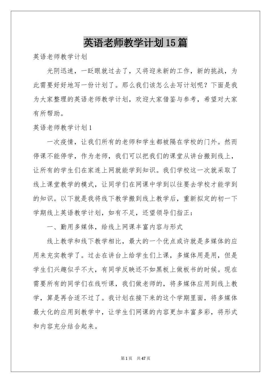 英语老师教学参考计划15篇_第1页