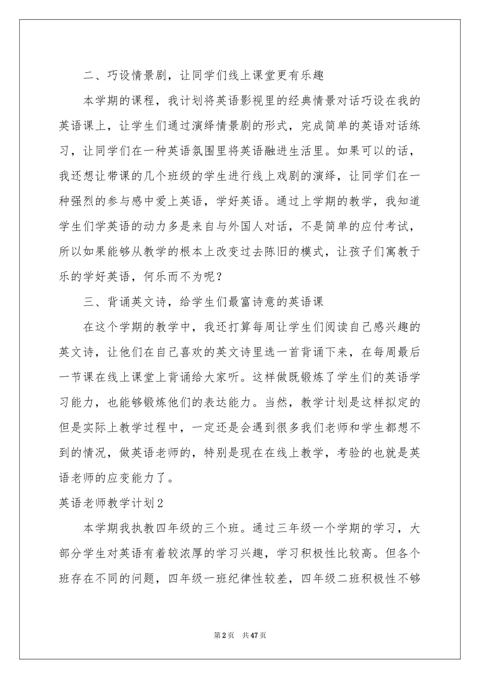 英语老师教学参考计划15篇_第2页