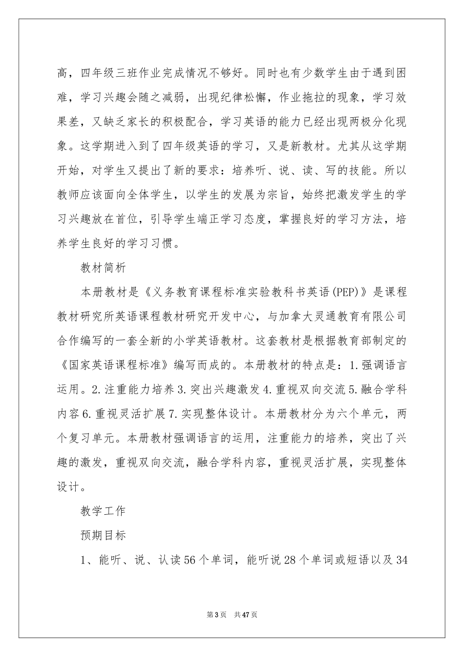 英语老师教学参考计划15篇_第3页