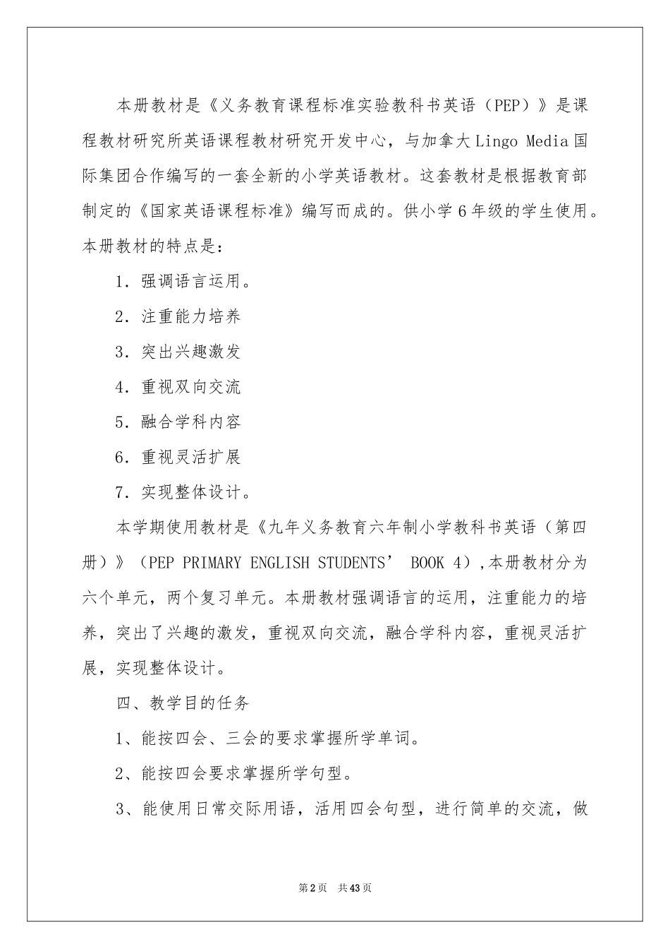 英语老师教学参考计划_第2页