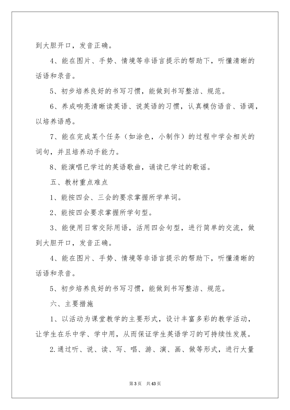 英语老师教学参考计划_第3页