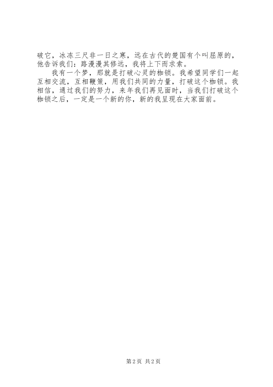 《我有一个梦》演讲稿_第2页