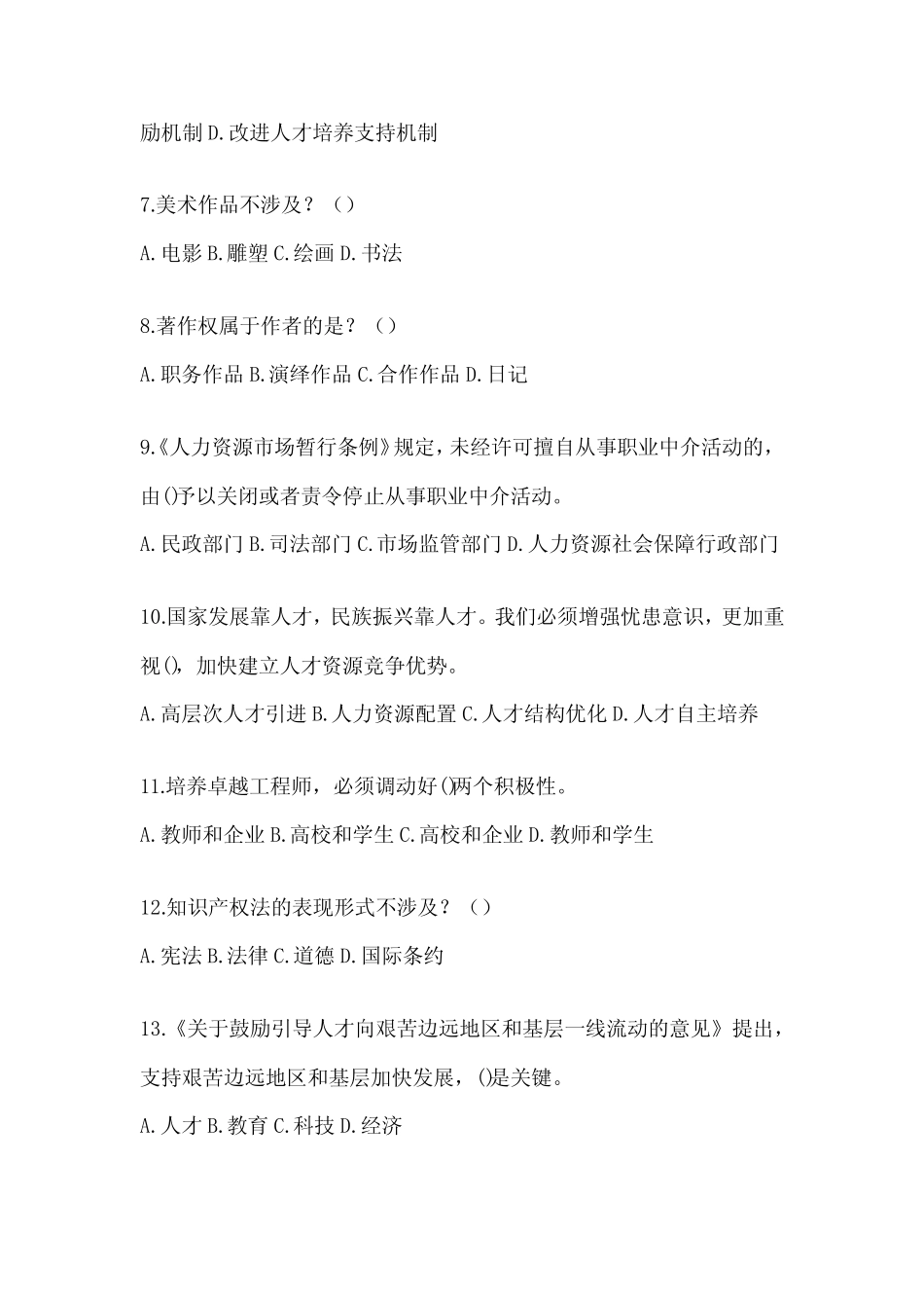 2024年度安徽继续教育公需科目考试题库及答案 _第2页