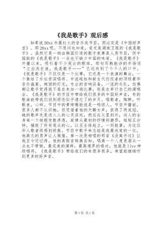 《我是歌手》观后感