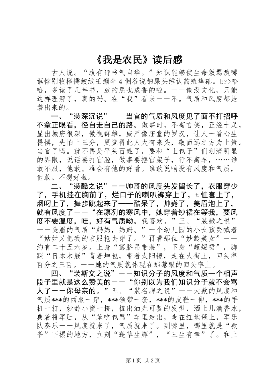 《我是农民》读后感_第1页