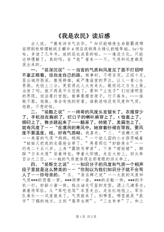 《我是农民》读后感