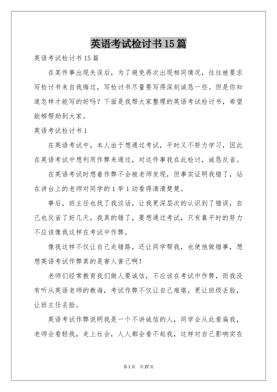 英语考试检讨书15篇_第1页