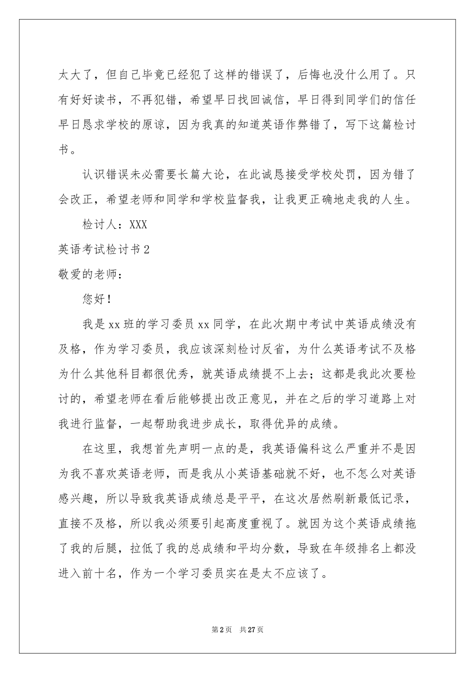 英语考试检讨书15篇_第2页